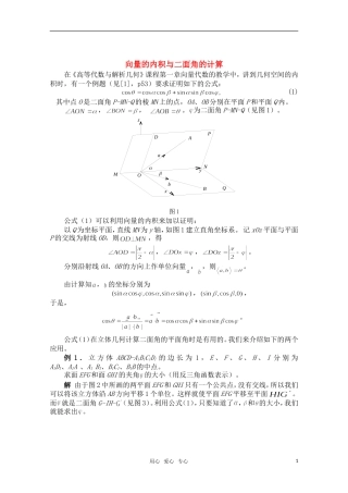 高中数学 3.2 向量的内积与二面角的计算教案 北师大版选修2-1