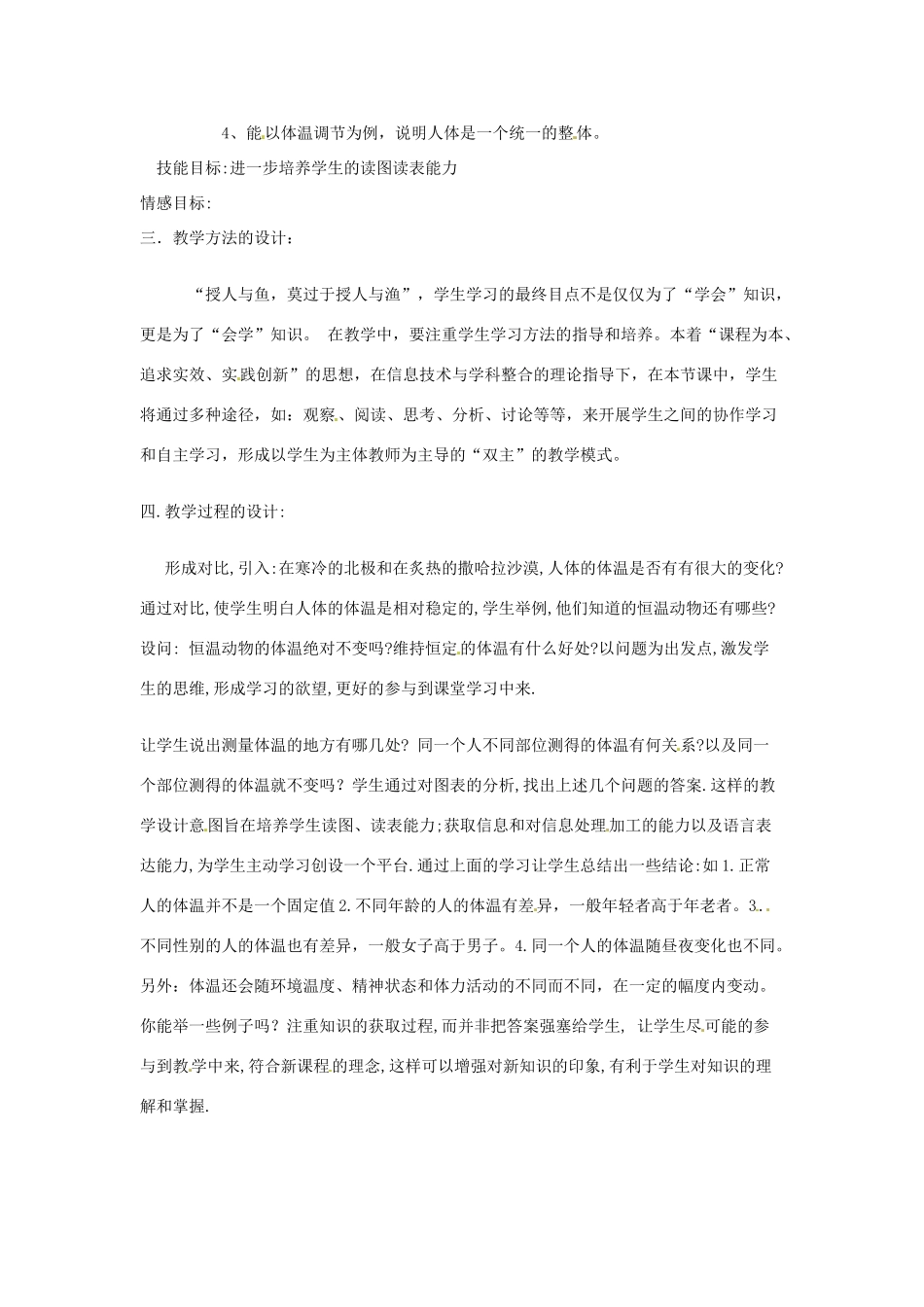 八年级科学上册 3.5 体温的控制说课稿 （新版）浙教版-（新版）浙教版初中八年级上册自然科学教案_第2页