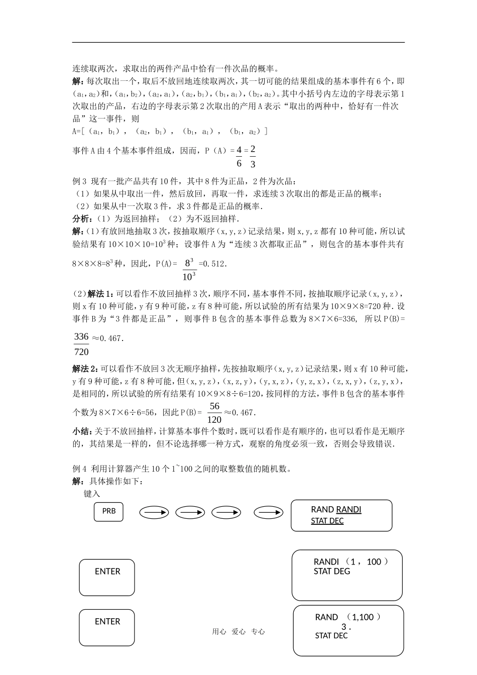 高中数学 3.2 古典概型 教案 新人教A版必修3_第2页