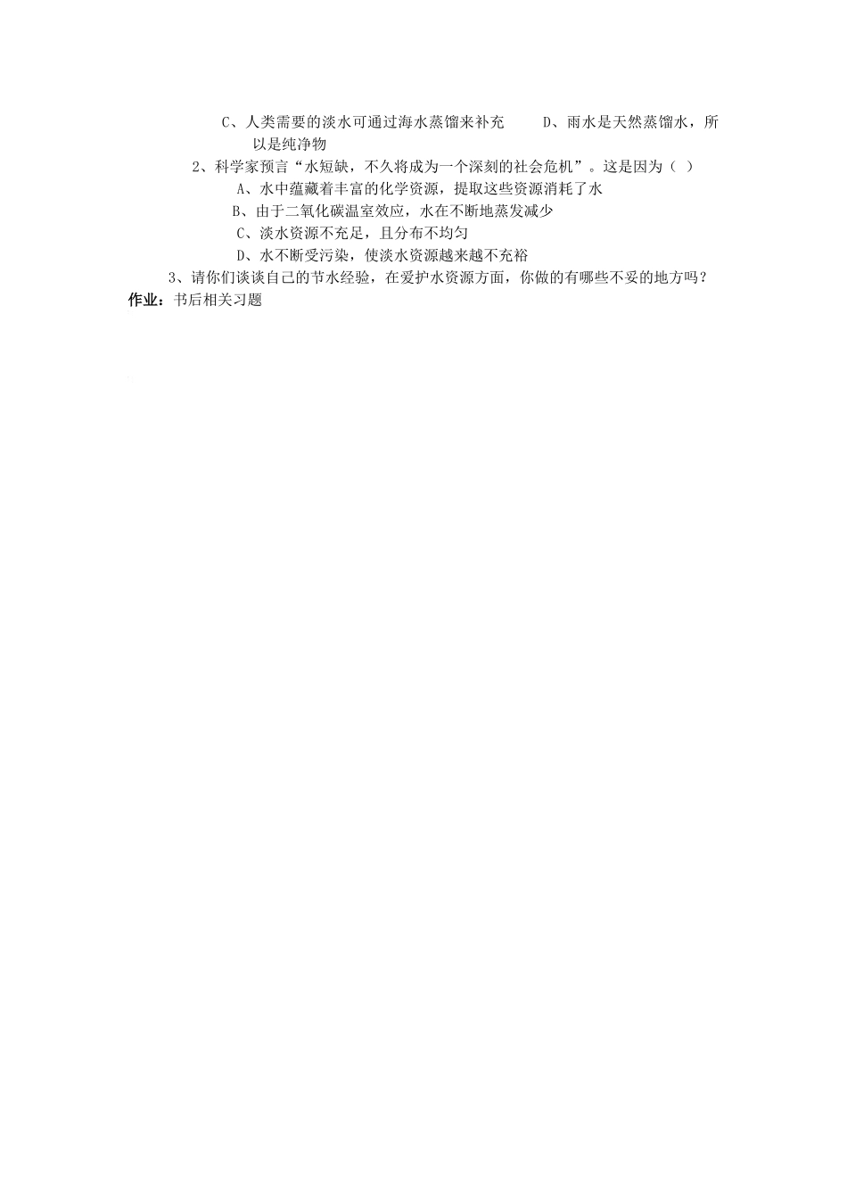 九年级化学上册 3.4爱护水资源教案5._第3页