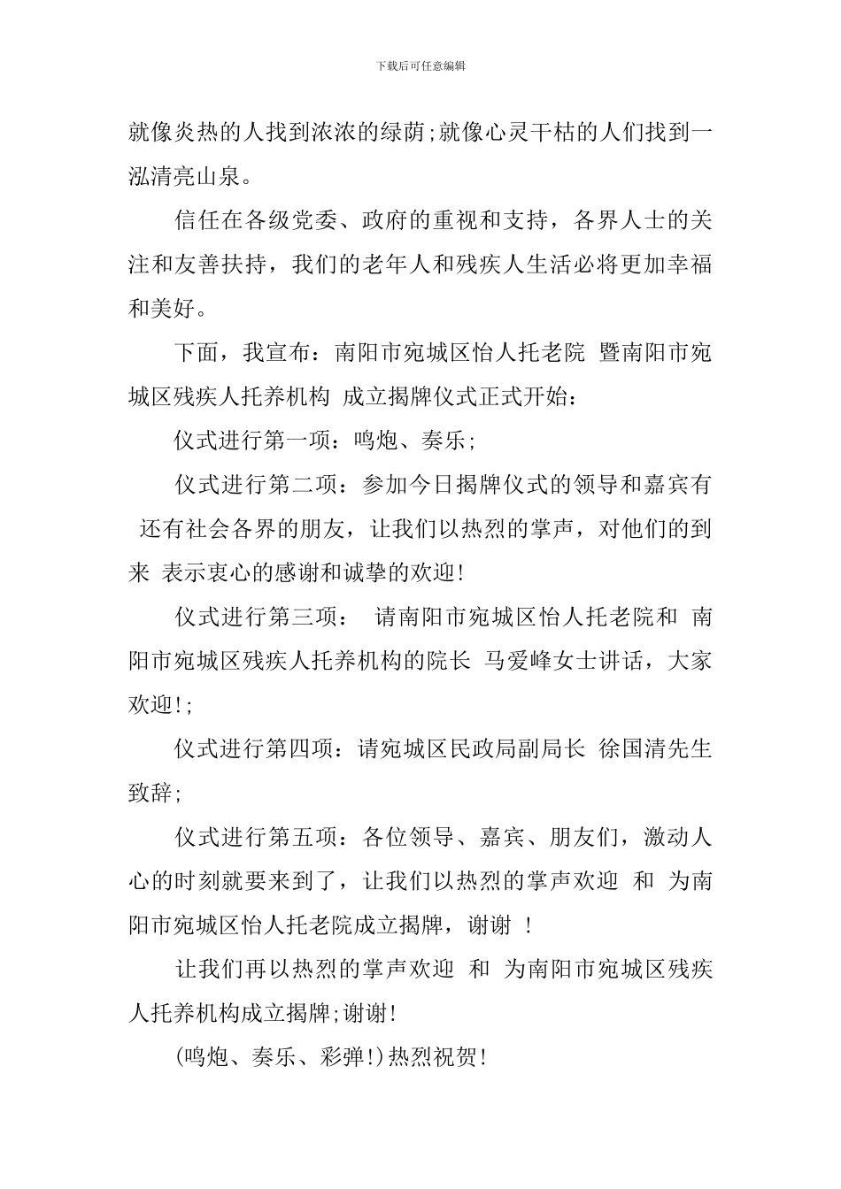 最新挂牌仪式主持词范文_第2页