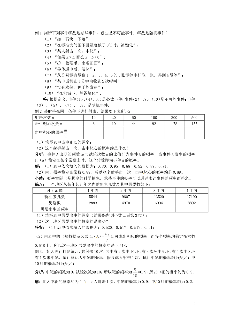 高中数学 3.1随机事件的概率教学设计 北师大版必修3_第2页