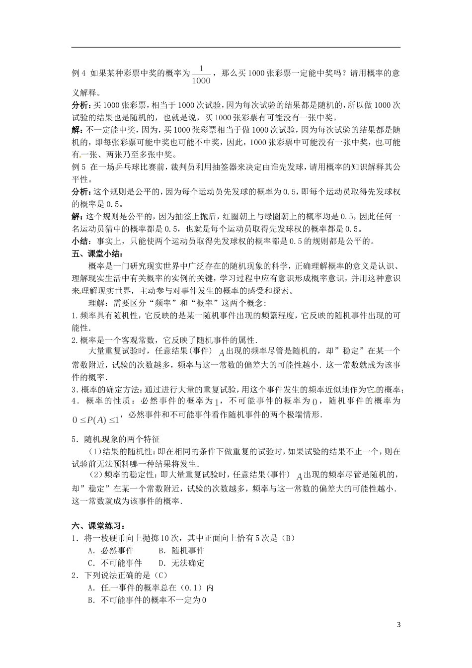 高中数学 3.1随机事件的概率教学设计 北师大版必修3_第3页