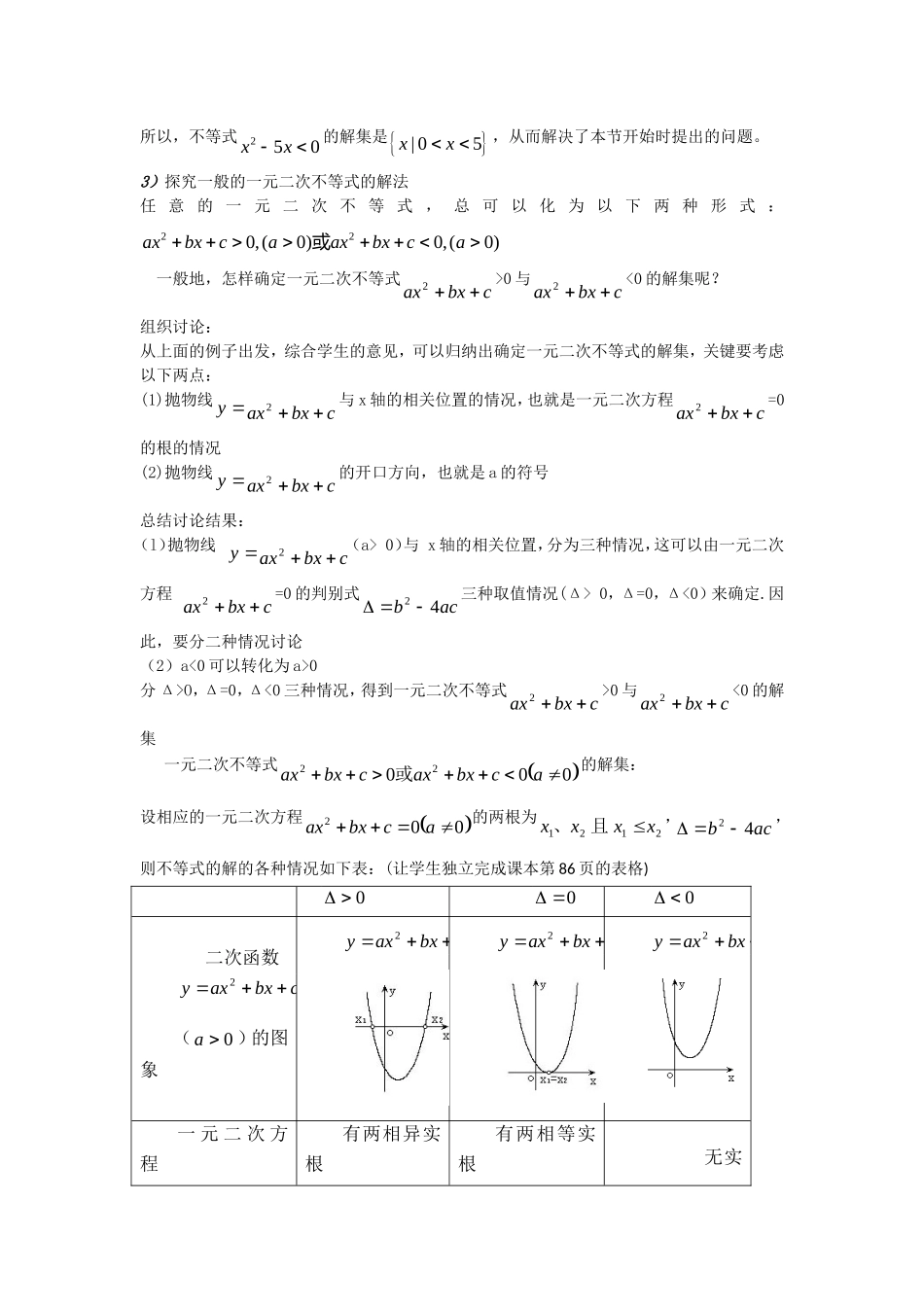 高中数学 3.2 一元二次不等式及其解法 教案 新人教A版必修5_第2页