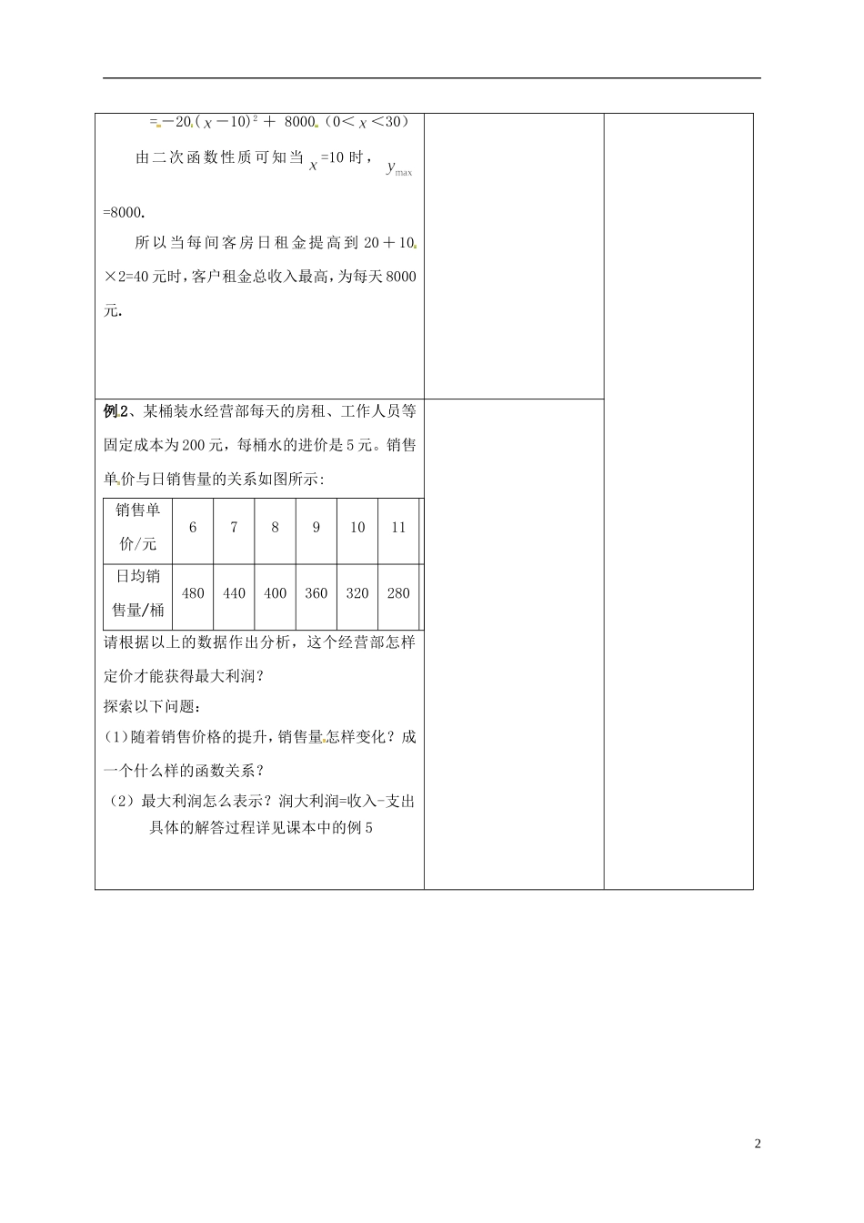 高中数学 3.2 函数模型及其应用 2 函数模型的应用实例教案 新人教A版必修1-新人教A版高一必修1数学教案_第2页
