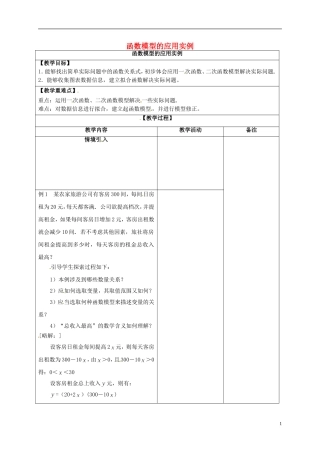 高中数学 3.2 函数模型及其应用 2 函数模型的应用实例教案 新人教A版必修1-新人教A版高一必修1数学教案