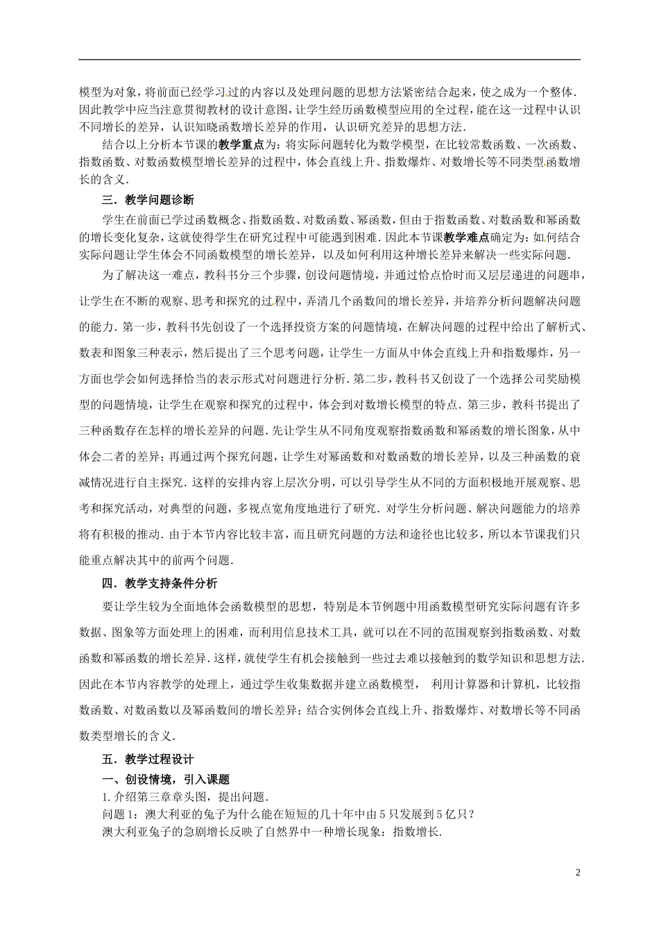 高中数学 3.2 函数模型及其应用 1 几类不同增长的函数模型（第1课时）教学设计2 新人教A版必修1-新人教A版高一必修1数学教案_第2页