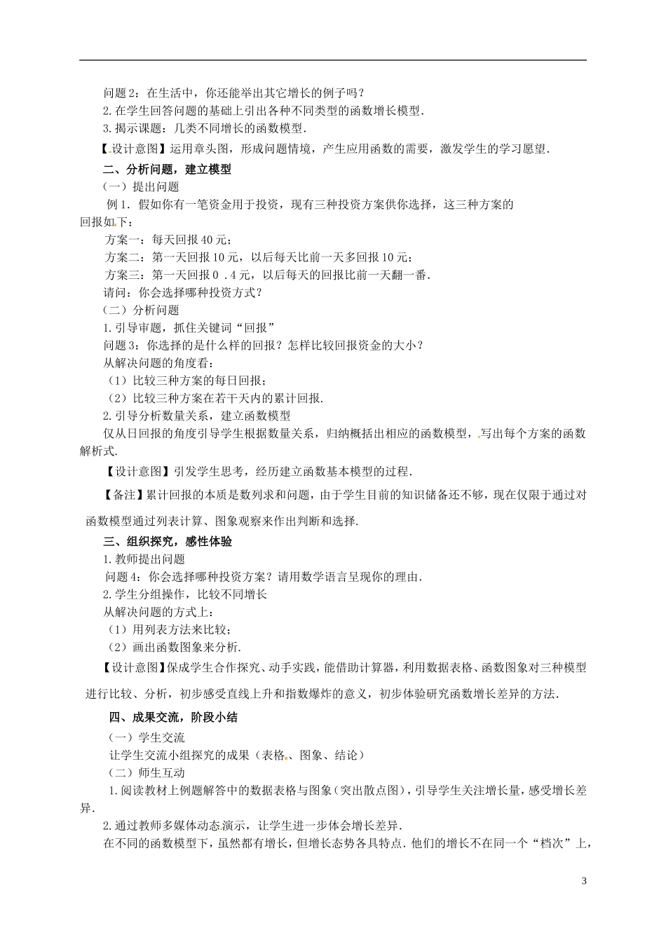 高中数学 3.2 函数模型及其应用 1 几类不同增长的函数模型（第1课时）教学设计2 新人教A版必修1-新人教A版高一必修1数学教案_第3页