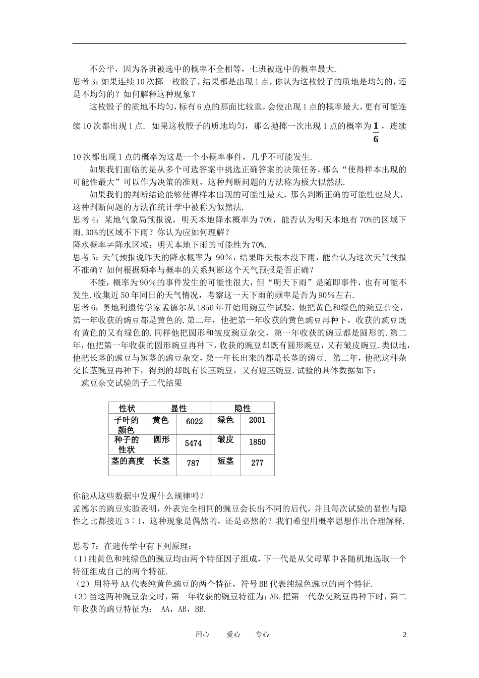 高中数学 3.1随机事件的概率（二）全册精品教案 新人教A版必修3_第2页