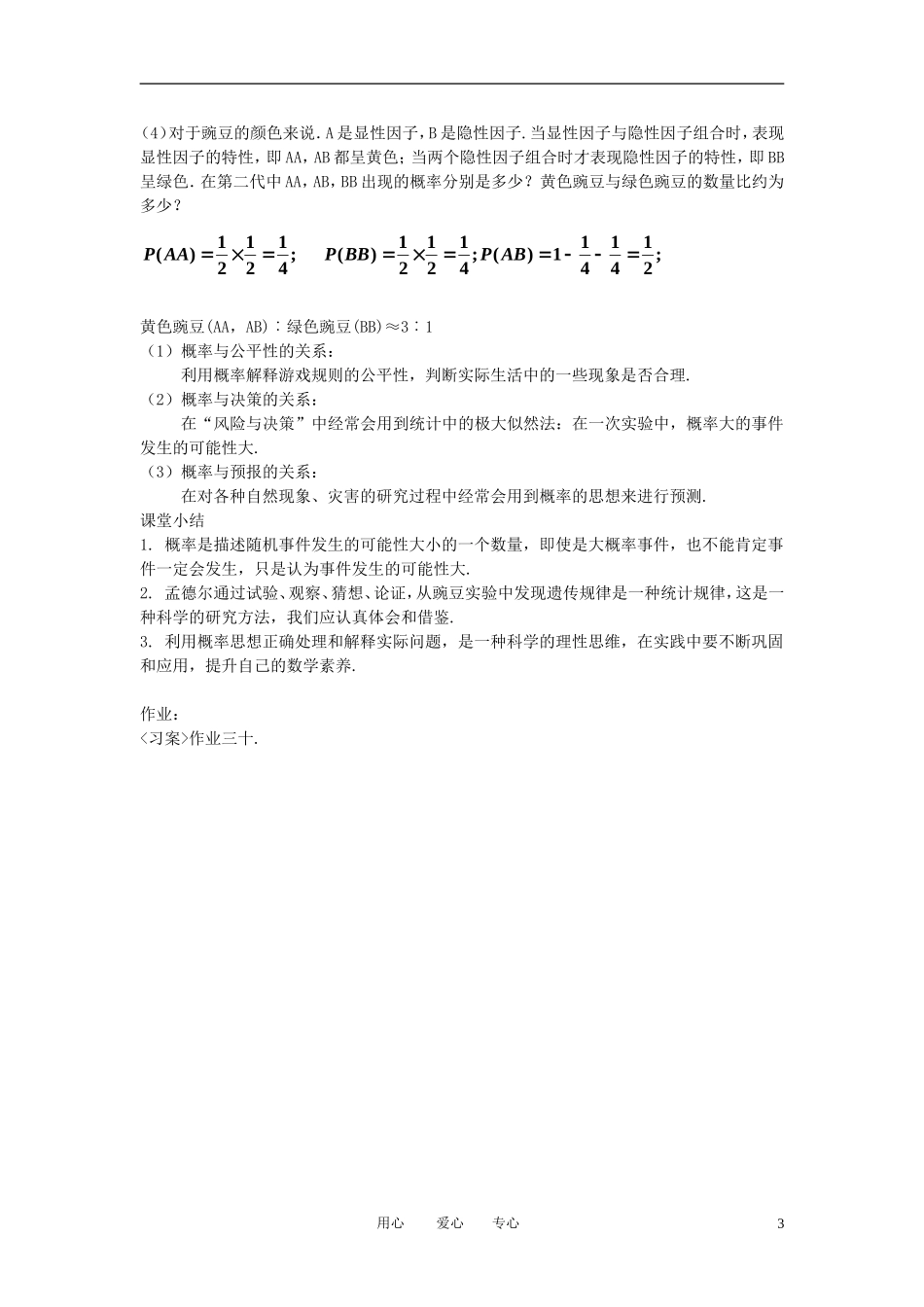 高中数学 3.1随机事件的概率（二）全册精品教案 新人教A版必修3_第3页