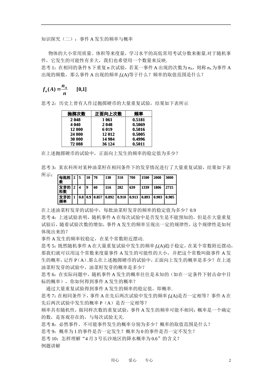 高中数学 3.1随机事件的概率（一）全册精品教案 新人教A版必修3_第2页