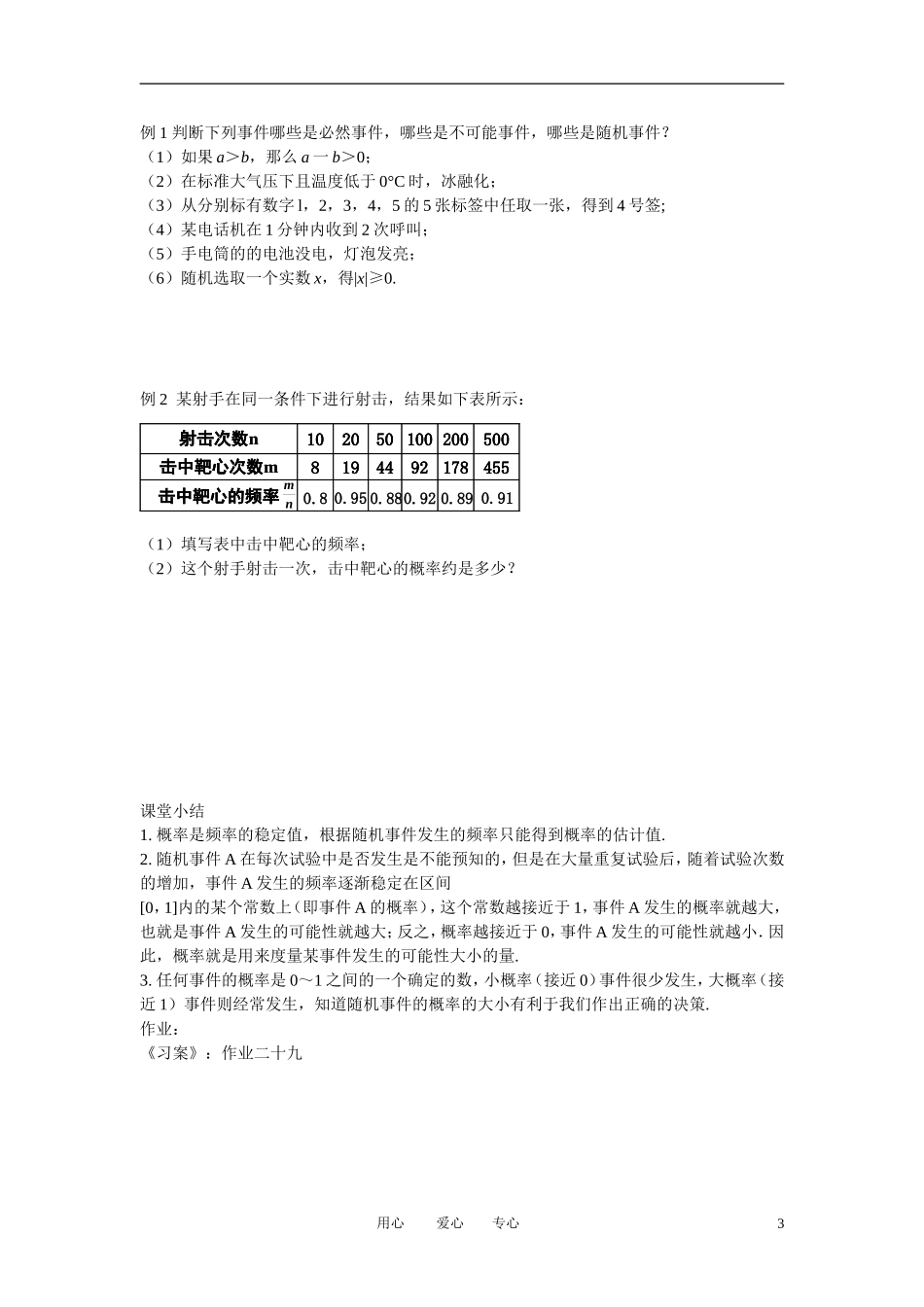 高中数学 3.1随机事件的概率（一）全册精品教案 新人教A版必修3_第3页