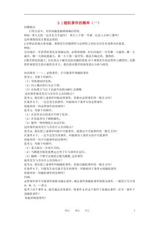 高中数学 3.1随机事件的概率（一）全册精品教案 新人教A版必修3