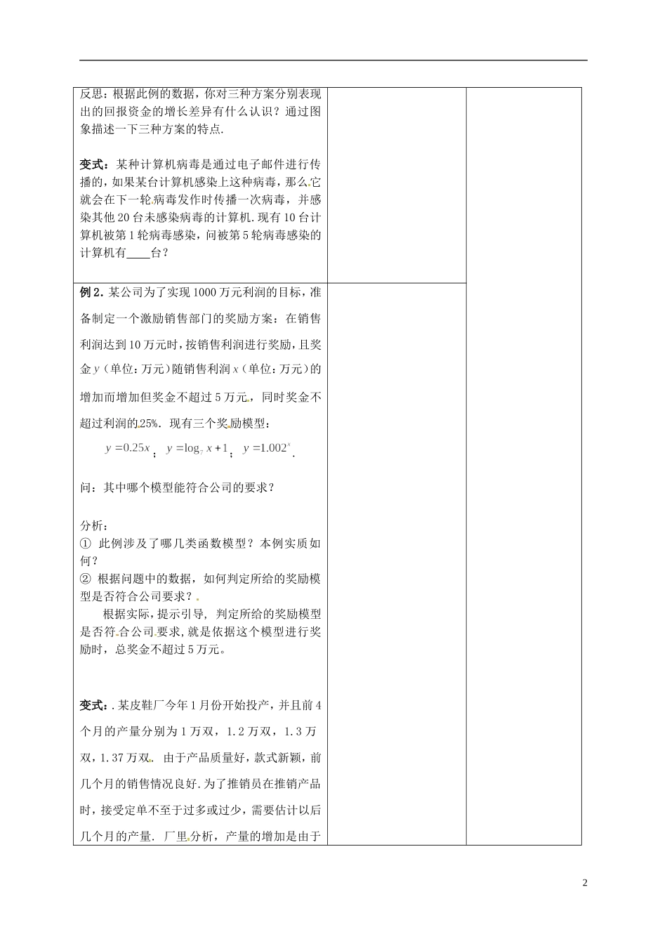 高中数学 3.2 函数模型及其应用 1 几类不同增长的函数模型教案 新人教A版必修1-新人教A版高一必修1数学教案_第2页