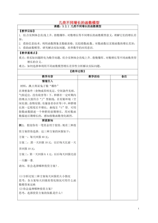 高中数学 3.2 函数模型及其应用 1 几类不同增长的函数模型教案 新人教A版必修1-新人教A版高一必修1数学教案