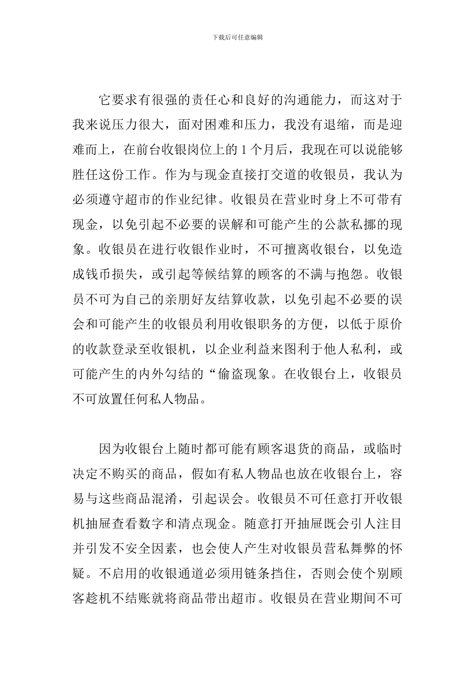 超市收银员个人工作总结_第2页