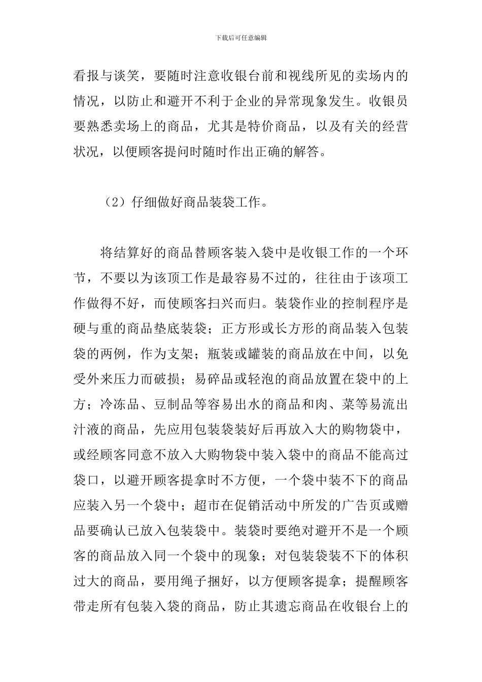 超市收银员个人工作总结_第3页