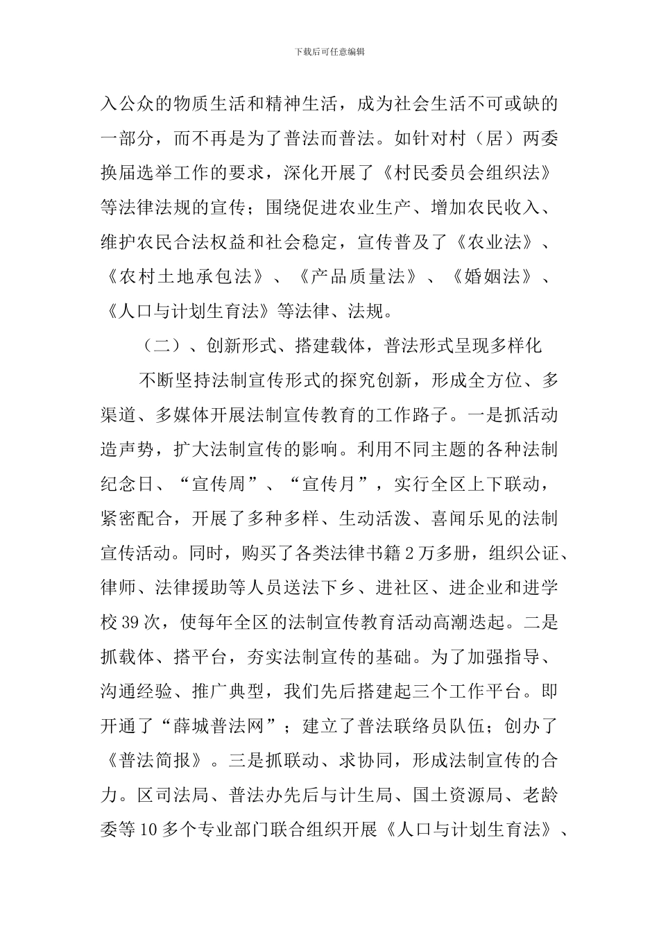 普法教育分析调查报告_第2页