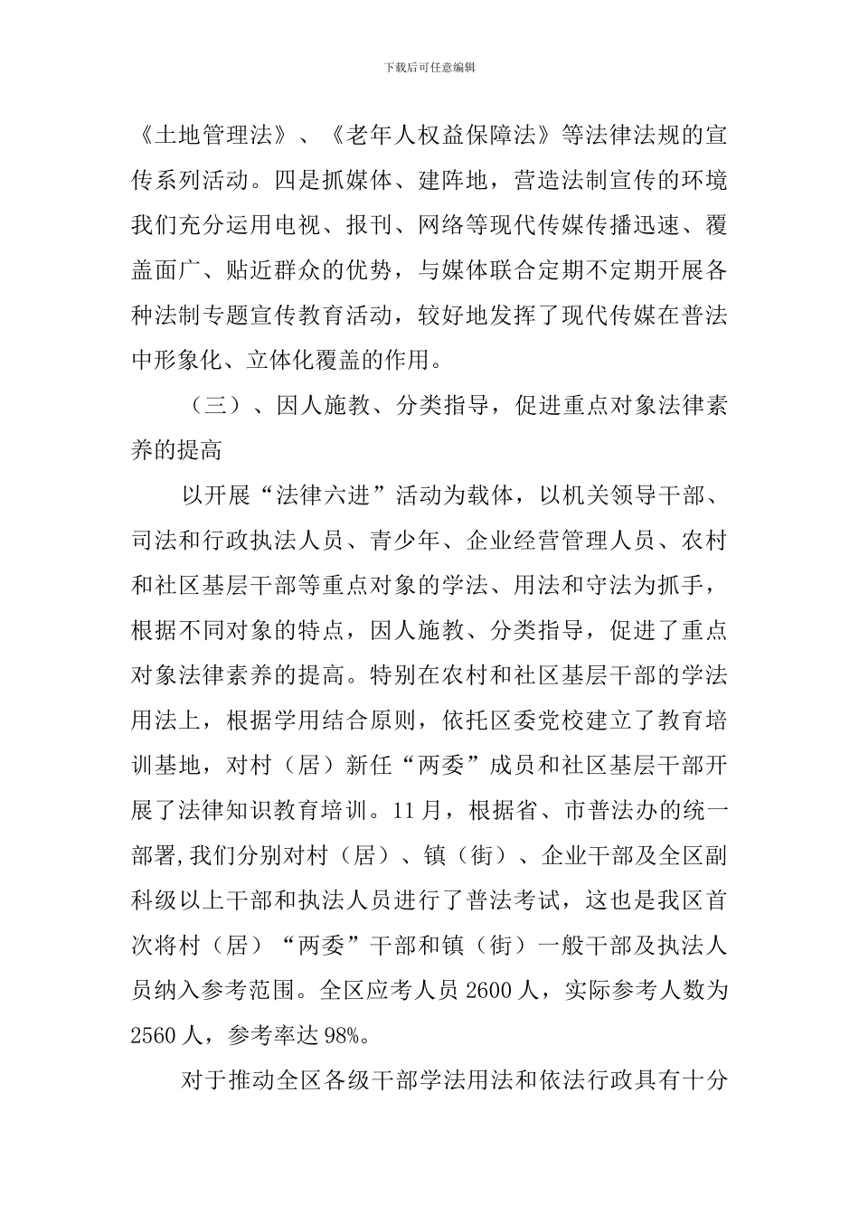 普法教育分析调查报告_第3页