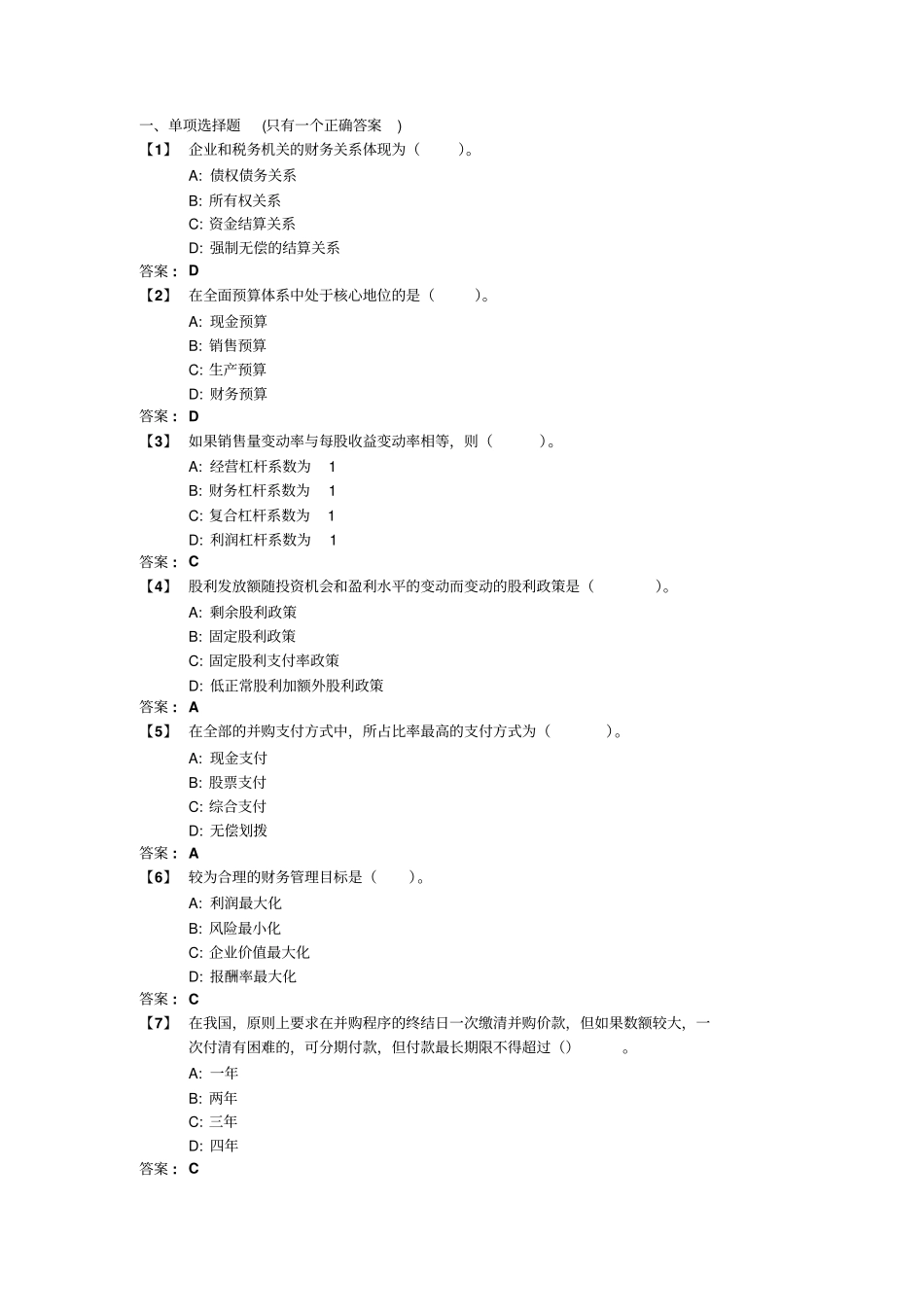 2015东财考前模拟财务管理B_第1页