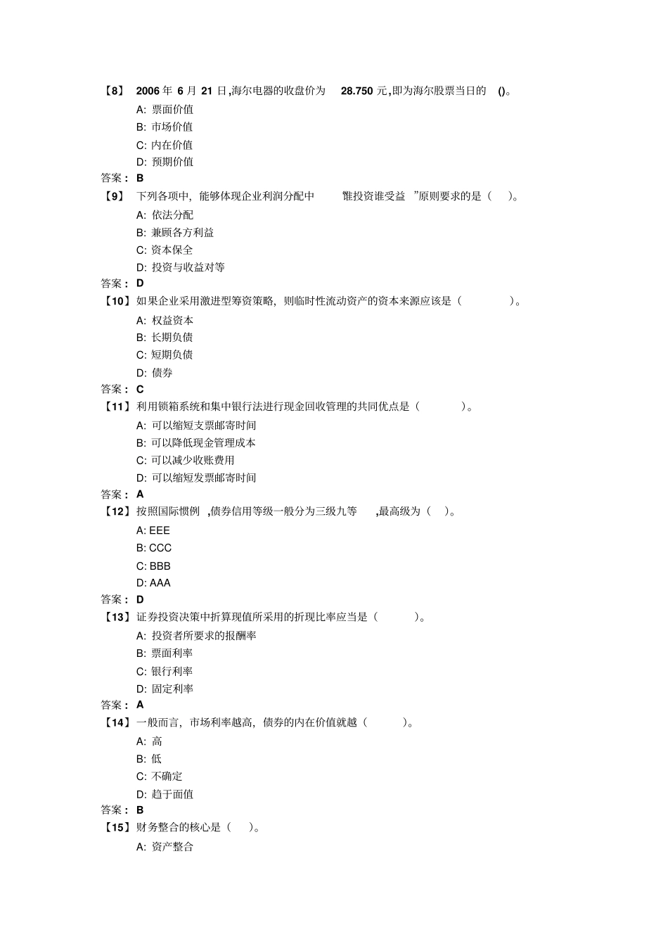 2015东财考前模拟财务管理B_第2页