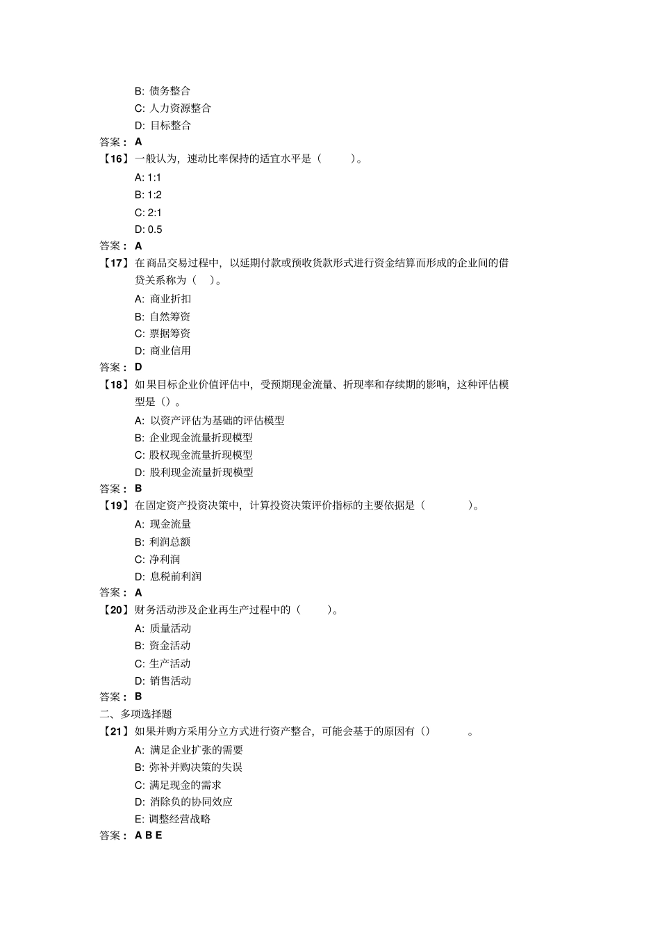 2015东财考前模拟财务管理B_第3页