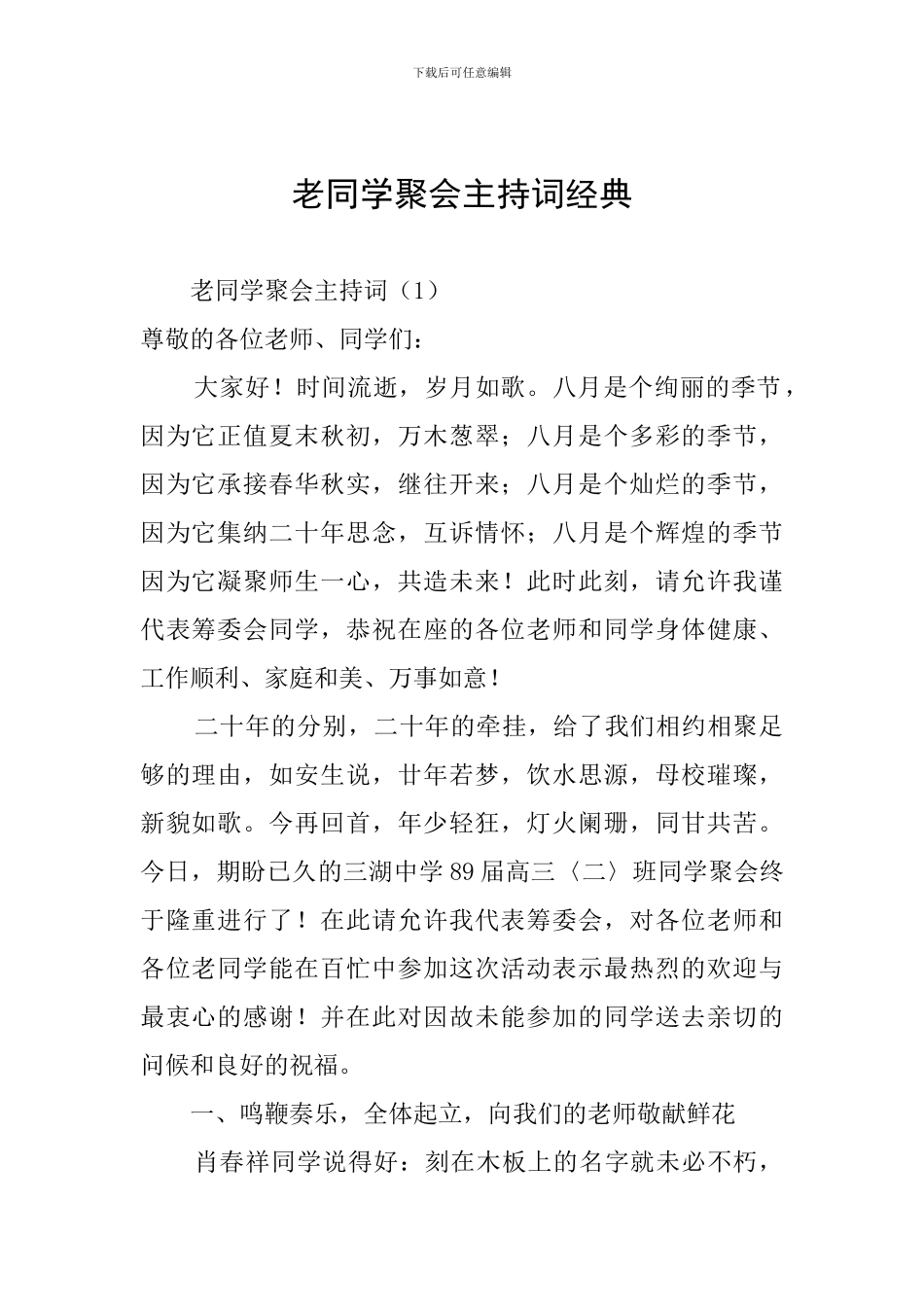 老同学聚会主持词经典_第1页