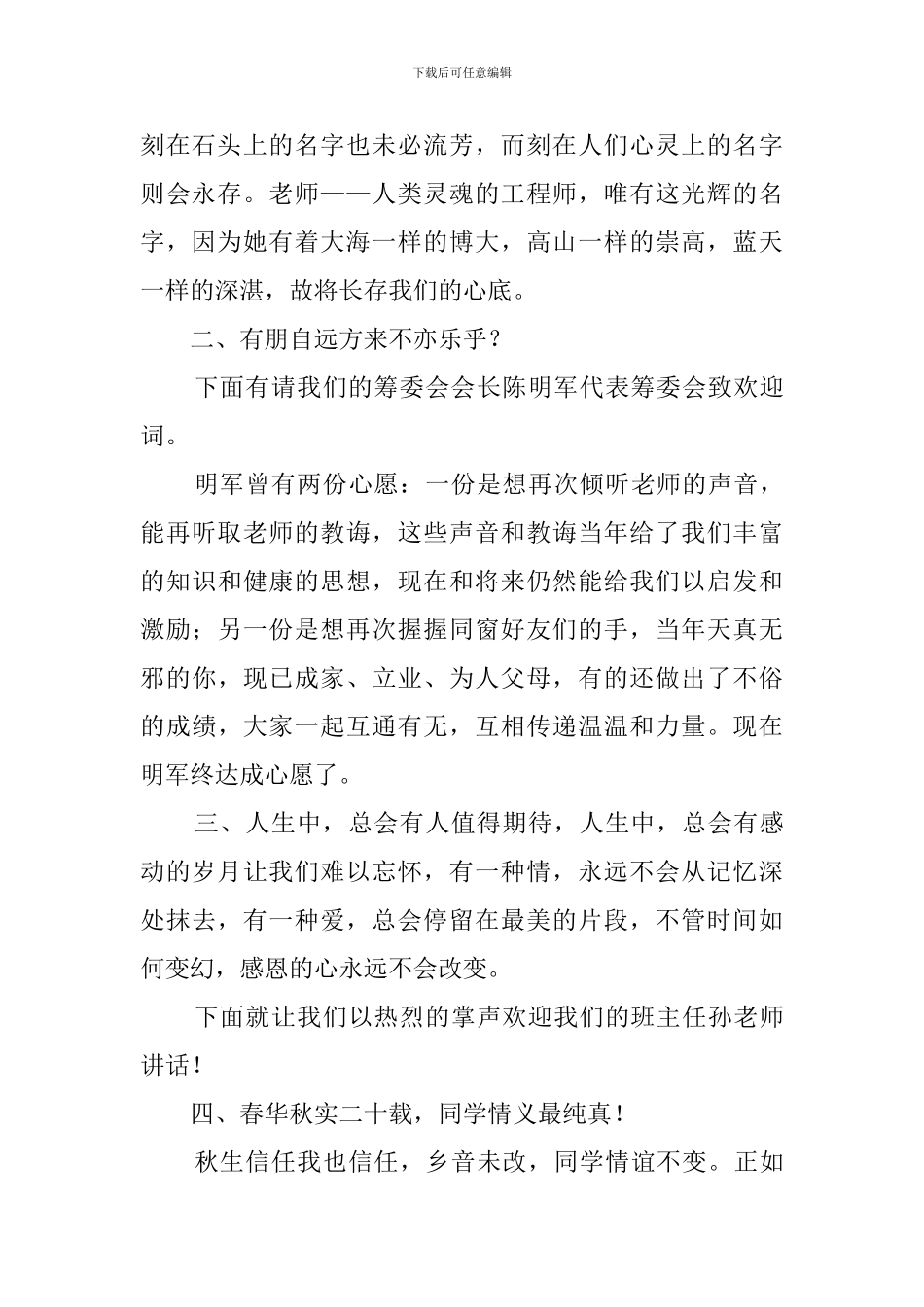 老同学聚会主持词经典_第2页