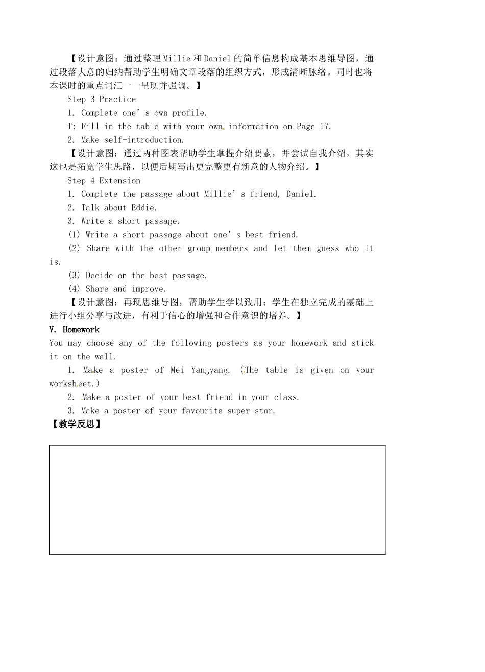 七年级英语上册 Unit 1 This is me（第7课时）教案 （新版）牛津版-（新版）牛津版初中七年级上册英语教案_第2页