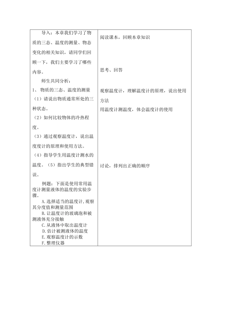 八年级物理上：五、水循环及章复习教案苏科版_第2页