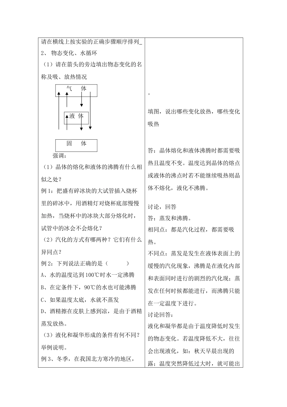 八年级物理上：五、水循环及章复习教案苏科版_第3页