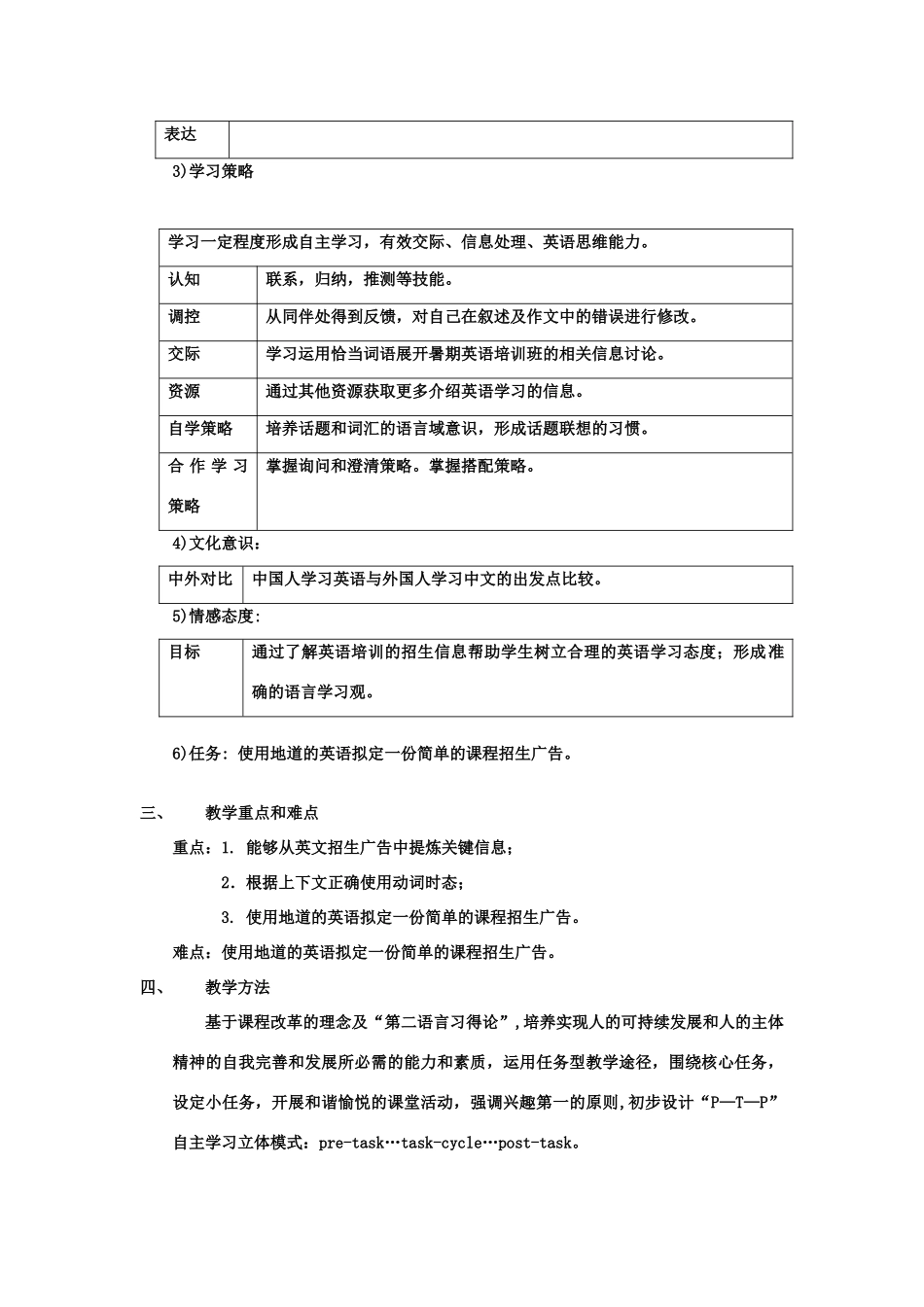 九年级英语上册 MODULE12 Summer in LA 教学设计 外研版_第2页