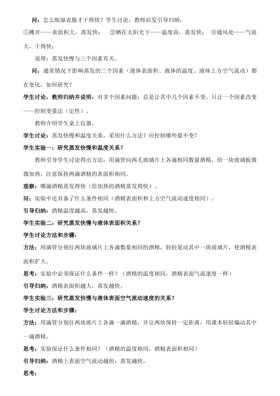 八年级物理探究蒸发 温度计教案_第2页