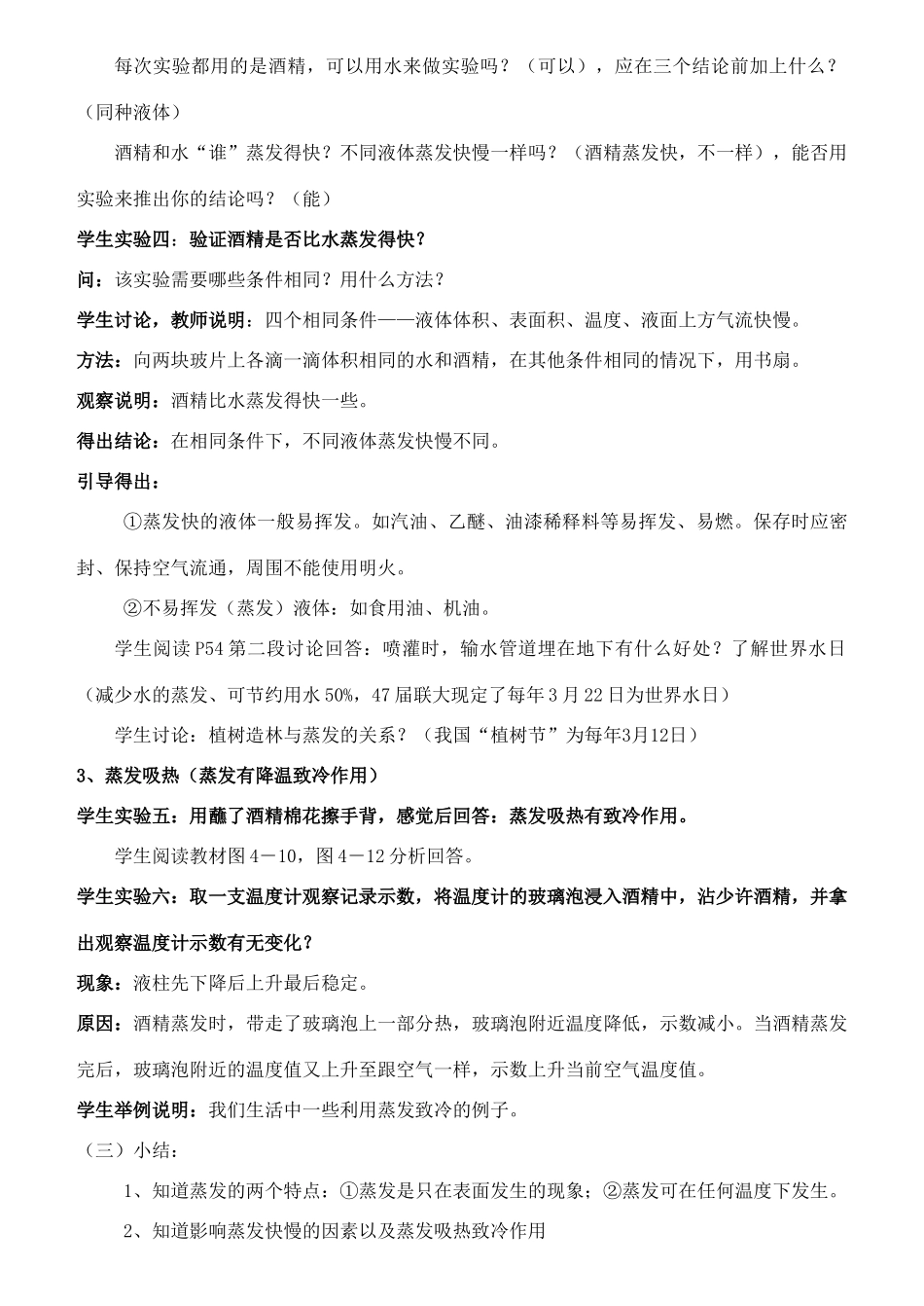 八年级物理探究蒸发 温度计教案_第3页