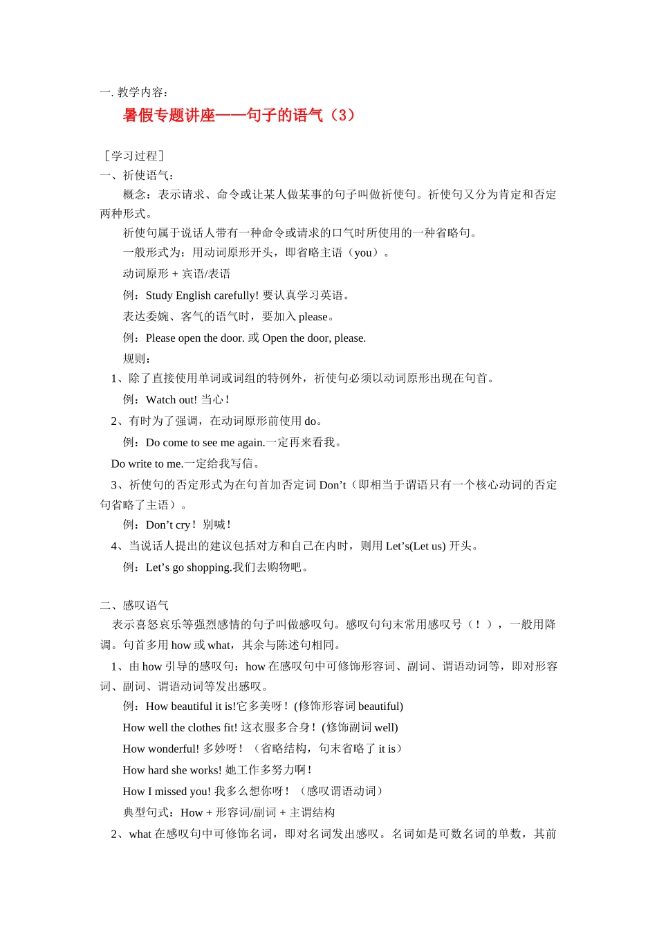 八年级英语暑假专题：句子的语气（3）_第1页