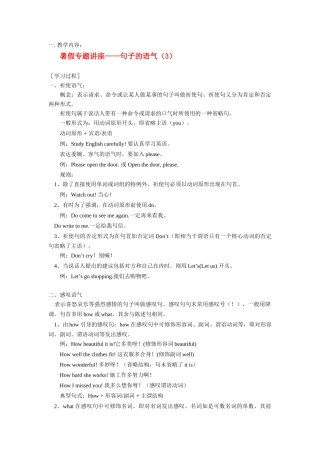 八年级英语暑假专题：句子的语气（3）