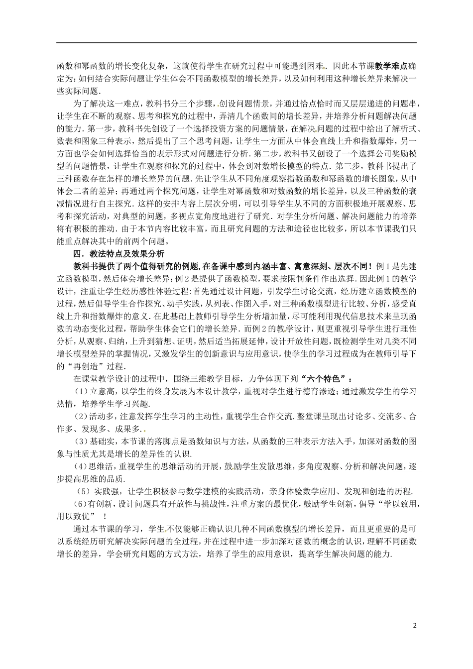 高中数学 3.2 函数模型及其应用 1 几类不同增长的函数模型（第1课时）教学设计1 新人教A版必修1-新人教A版高一必修1数学教案_第2页