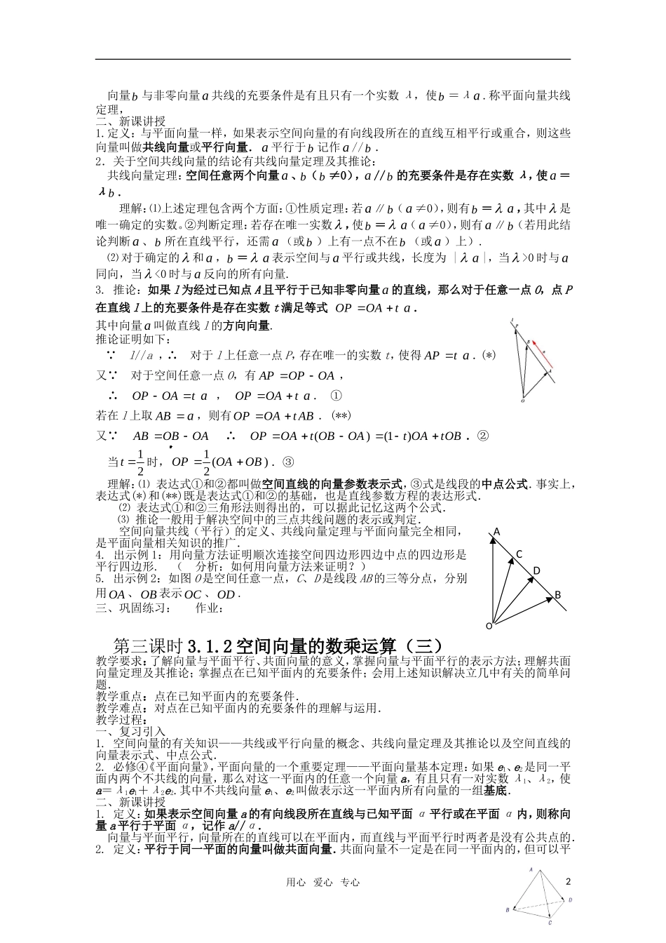 高中数学 3.1空间向量及其运算教案 新人教A版选修1-2_第2页