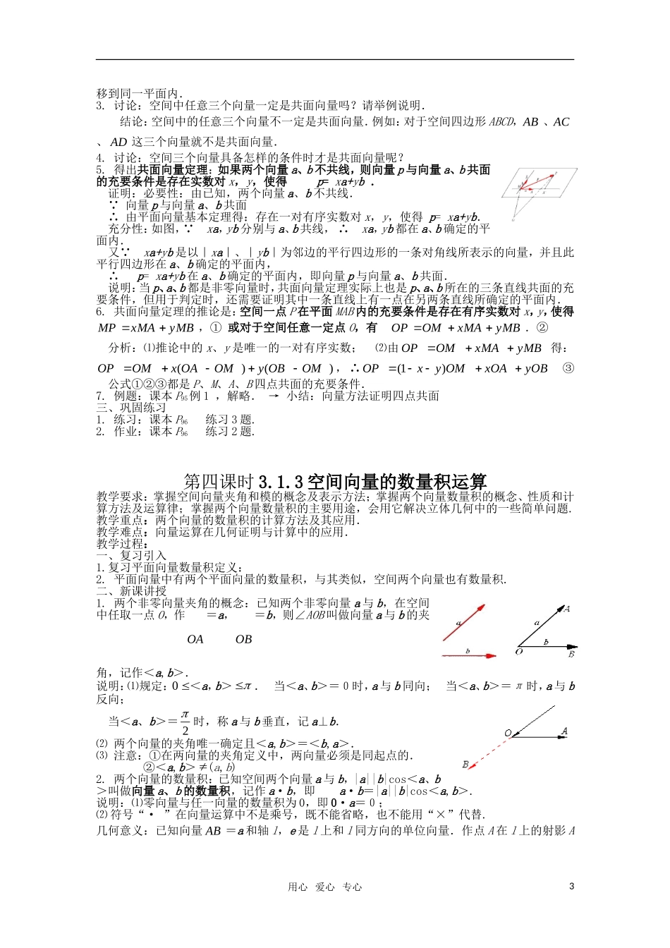 高中数学 3.1空间向量及其运算教案 新人教A版选修1-2_第3页