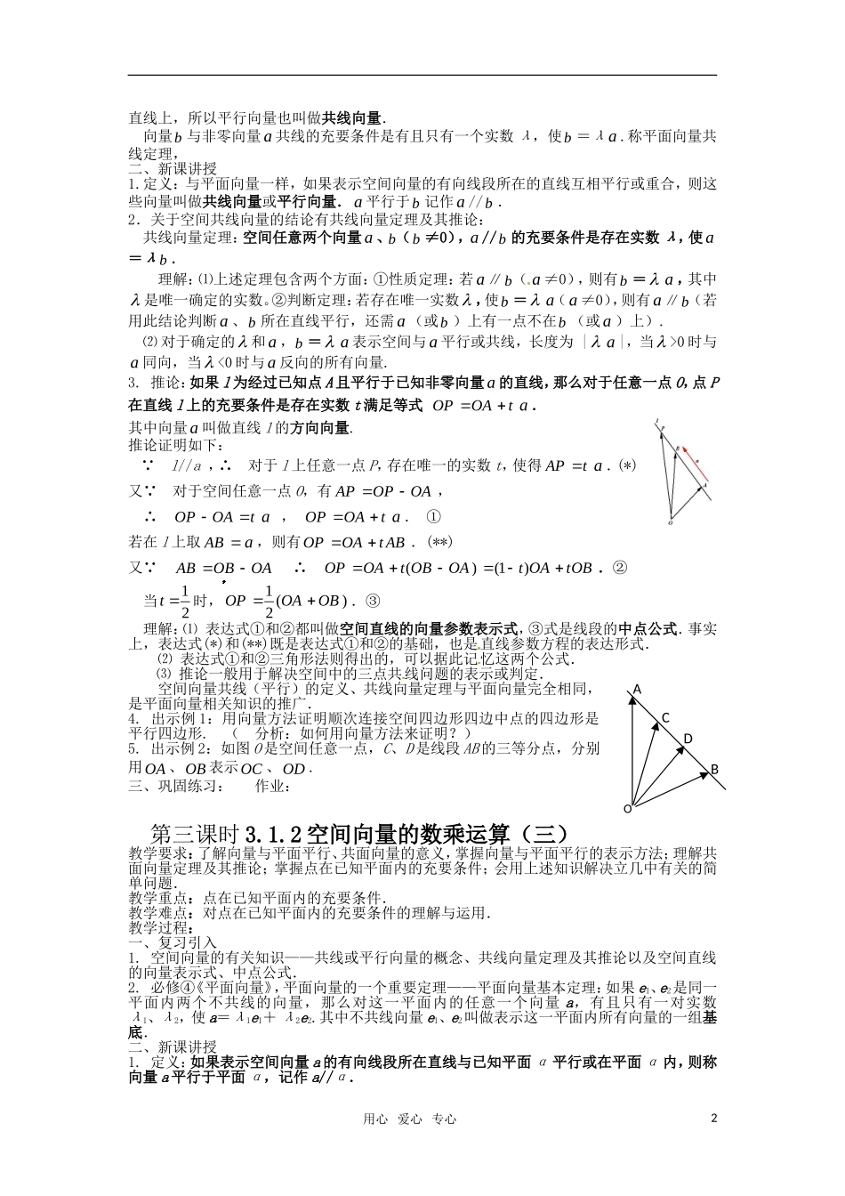 高中数学 3.1空间向量及其运算教案 新人教A版选修2-1_第2页