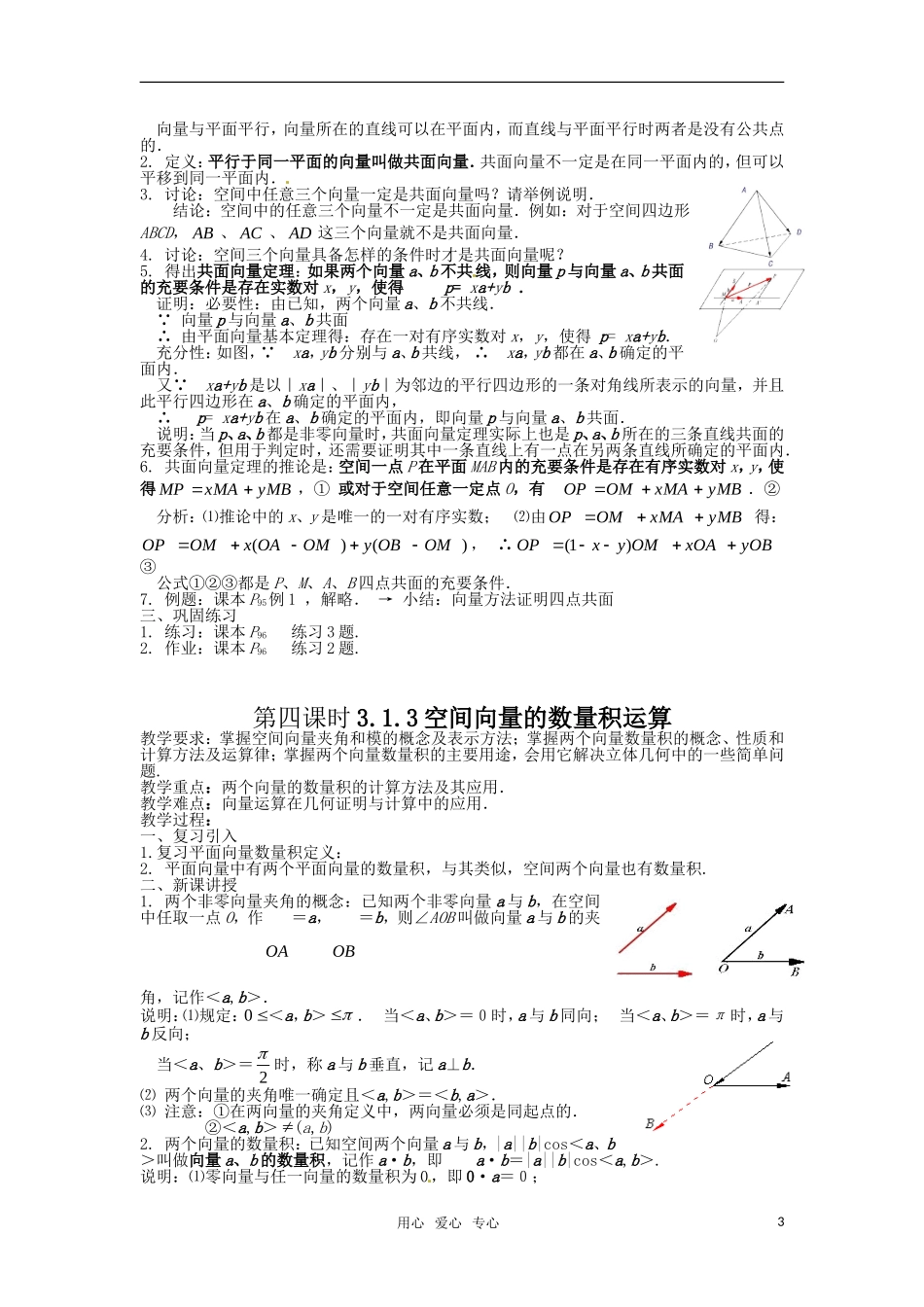 高中数学 3.1空间向量及其运算教案 新人教A版选修2-1_第3页
