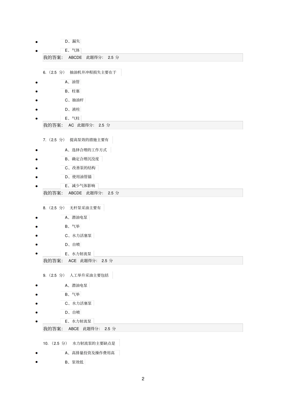 2015中国石油大学北京采油工程第二阶段在线作业_第2页