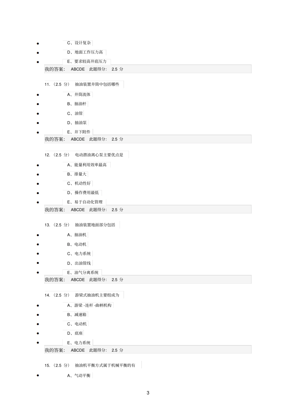 2015中国石油大学北京采油工程第二阶段在线作业_第3页
