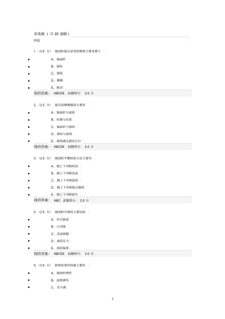 2015中国石油大学北京采油工程第二阶段在线作业