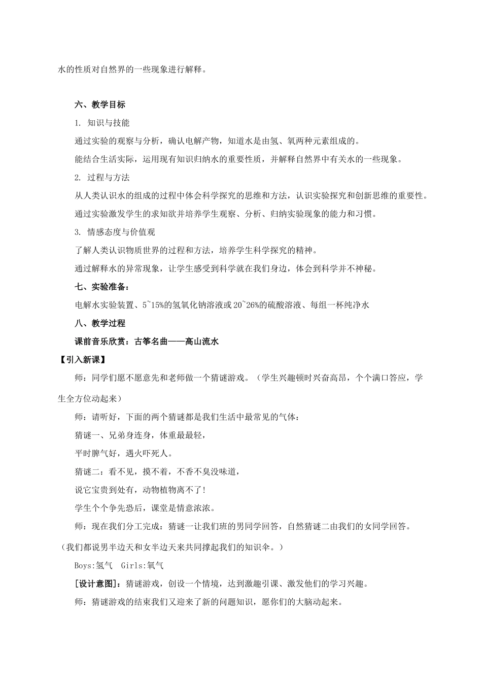 八年级科学上册 1.2 水的组成（3）教学设计 （新版）浙教版-（新版）浙教版初中八年级上册自然科学教案_第2页