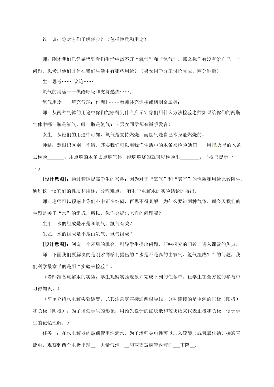 八年级科学上册 1.2 水的组成（3）教学设计 （新版）浙教版-（新版）浙教版初中八年级上册自然科学教案_第3页