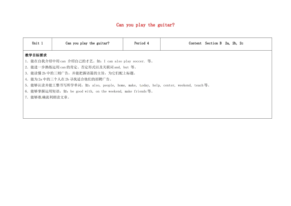 七年级英语下册 Unit 1 Can you play the guitar（第4课时）教学设计 （新版）人教新目标版-（新版）人教新目标版初中七年级下册英语教案_第1页