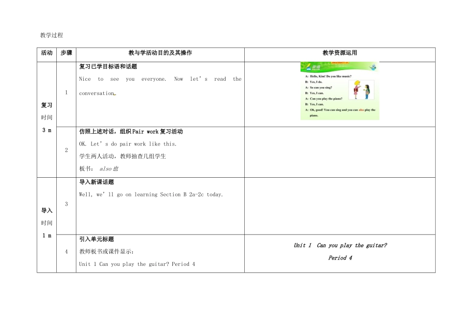 七年级英语下册 Unit 1 Can you play the guitar（第4课时）教学设计 （新版）人教新目标版-（新版）人教新目标版初中七年级下册英语教案_第2页