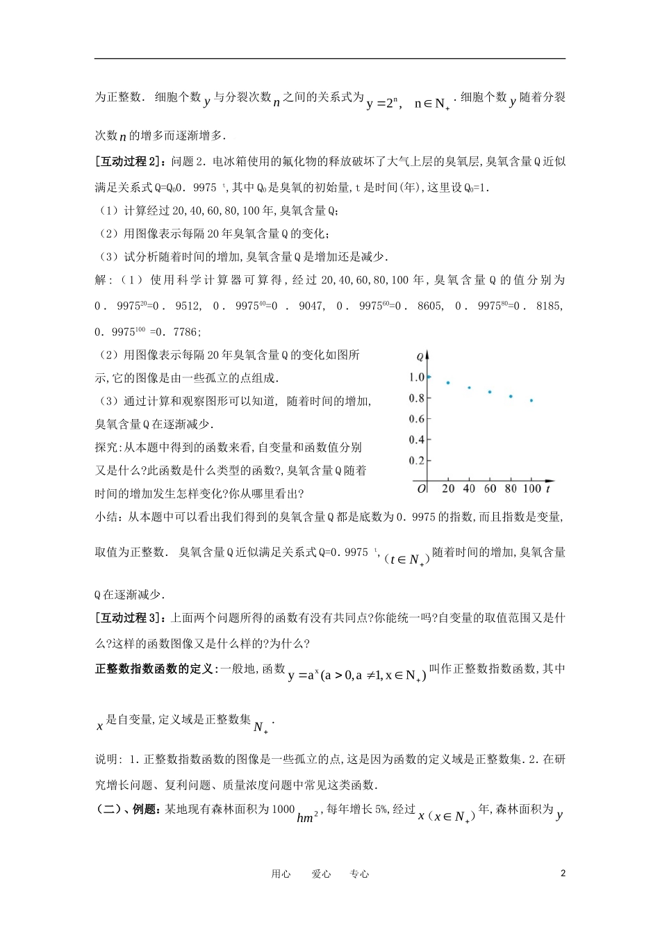 高中数学 3.1正整数指数函数教案  北师大必修1_第2页