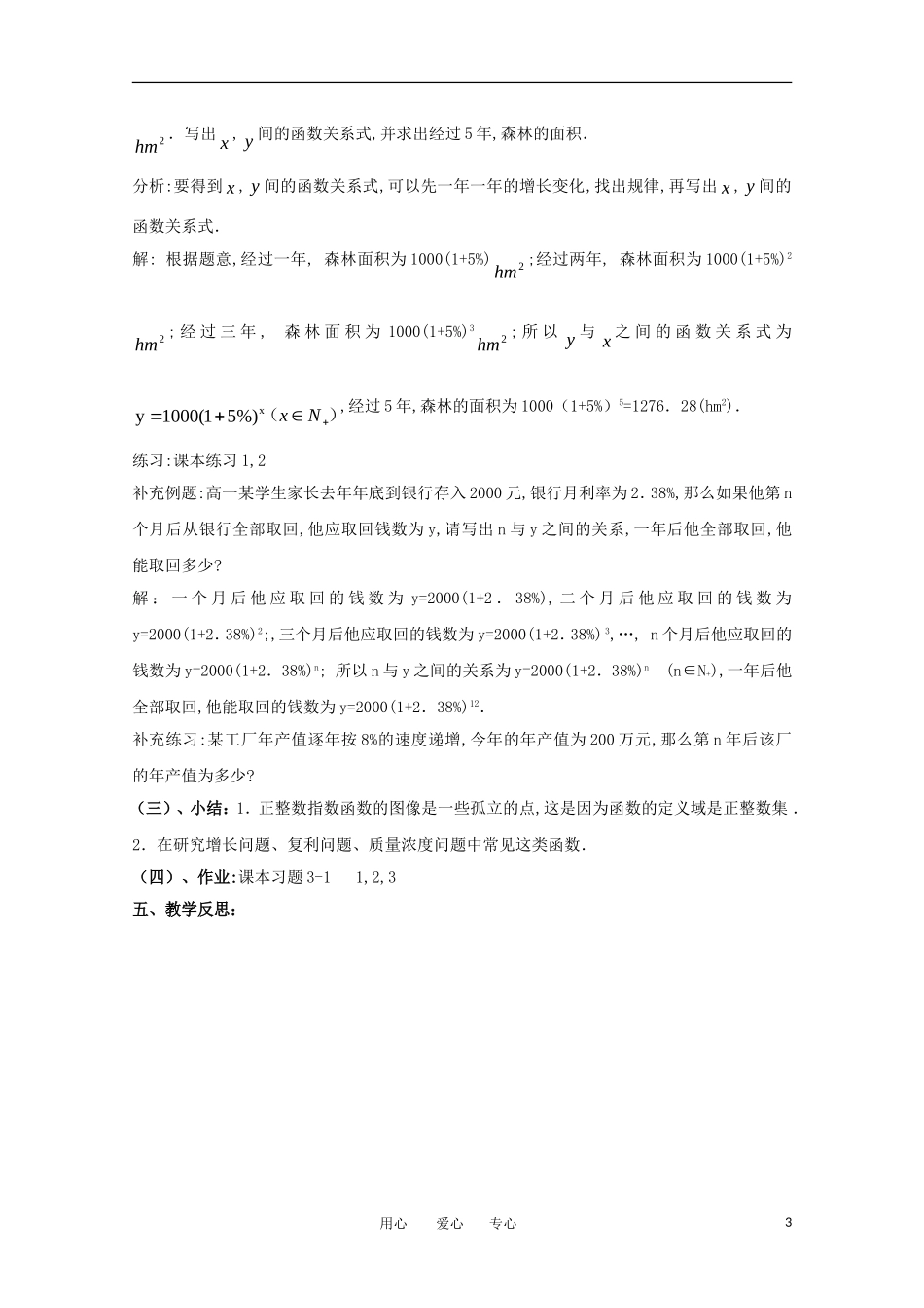 高中数学 3.1正整数指数函数教案  北师大必修1_第3页